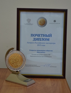 ОАО «Биосинтез» названо лучшим экспортером в страны СНГ
